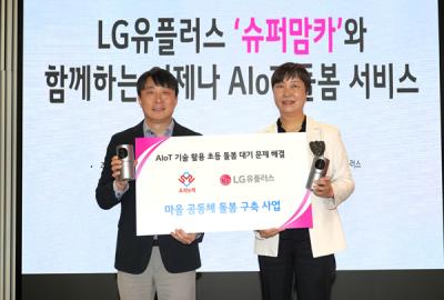 [NSP PHOTO]LG유플러스, AIoT 기술 활용해 초등 돌봄 사업 지원
