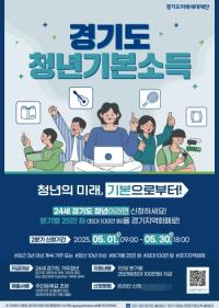 [NSP PHOTO]광명시, 2분기 청년기본소득 신청하세요