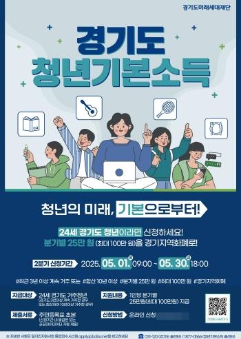 NSP통신-2분기 청년기본소득 신청 홍보 포스터. (이미지 = 광명시)
