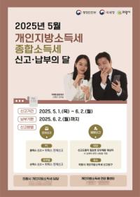[NSP PHOTO]의왕시, 5월은 개인지방소득세(종합소득세) 신고·납부의 달 독려