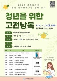 [NSP PHOTO]광양중앙도서관, 청년을 위한 고전낭독 수강생 모집