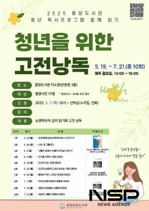NSP통신-청년을 위한 고전낭독 수강생 모집 포스터 (이미지 = 광양시청)