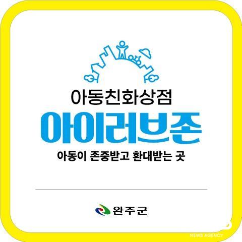 NSP통신- (사진 = 완주군)