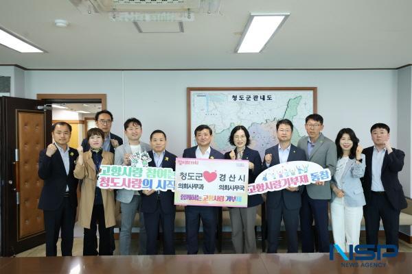 NSP통신-경산시의회와 청도군의회가 지난 4월 30일 고향사랑기부제 활성화를 위해 상호 기부에 나서며 지역 상생의 모범을 보였다. (사진 = 경산시의회)