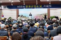 [NSP PHOTO]장흥군, 제55회 장흥군민의 날기념식 개최