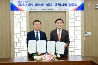 [NSP PHOTO]고령군·한국도로공사, 대가야 하이패스IC 설치사업 업무협약 체결