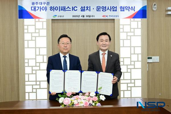 NSP통신-고령군은 지난 4월 30일 한국도로공사 본사에서 한국도로공사와 업무협약을 체결했다. (사진 = 고령군)