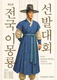 [NSP PHOTO]봉화군, 제1회 봉화 글로벌 가요제 및  전국 이몽룡 선발대회 개최