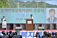 [NSP PHOTO]장수군, 장계면 행정복지센터 준공식 개최