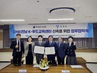 [NSP PHOTO]곡성군-전남교육청, (가칭)전남 K-푸드교육센터 건립 업무협약 체결