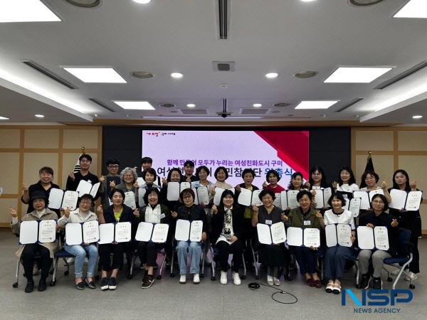 NSP통신-구미시는 지난 4월 30일 시청 대회의실에서 제6기 구미시 여성친화도시 시민참여단 위촉식을 열고 시민이 함께 만들어가는 여성친화도시 조성을 위한 첫걸음을 내디뎠다. (사진 = 구미시)