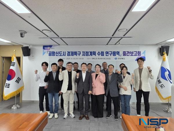 NSP통신-경상북도는 지난달 30일 도청 회의실에서 공항신도시 경제특구 지정계획 수립 연구용역 중간 보고회를 지자체 공무원과 민간 전문가 등 20여 명이 참석한 가운데 개최했다. (사진 = 경상북도)