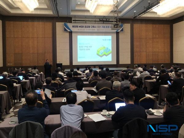 NSP통신-경상북도는 지난 4월 30일 경주 힐튼호텔에서 해양용 용융염원자로 공급망 구축을 위한 기업 설명회를 개최했다. (사진 = 경상북도)