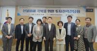 [NSP PHOTO]경북도, 산불피해 극복을 위한 투자전략 간담회 개최