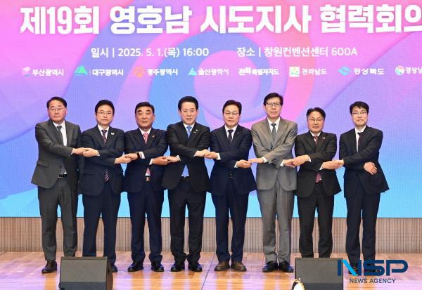 NSP통신-이철우 경상북도지사는 1일 창원컨벤션센터에서 열린 영호남 시도지사 협력 회의에 참석해 수도권 집증 해소와 지방소멸 극복을 위한 공동협력을 결의했다. (사진 = 경상북도)