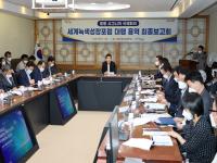 [NSP PHOTO]포항시, 세계녹색성장포럼 최종 점검