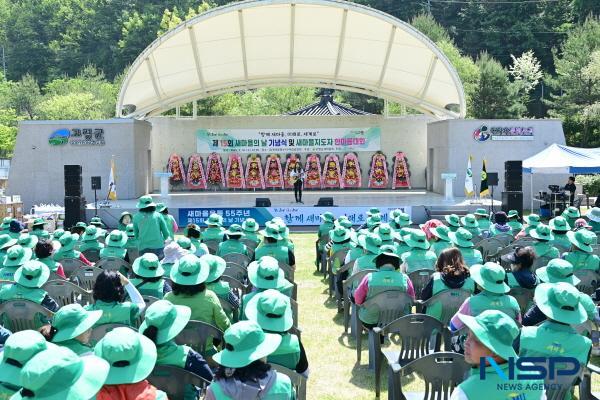 NSP통신-고령군 새마을회는 지난 4월 30일 대가야문화누리 야외공연장에서 고령군수, 도·군의원, 기관단체장 및 새마을지도자 400여 명이 참석한 가운데 제15회 새마을의 날 기념식 및 한마음대회를 개최했다. (사진 = 고령군)