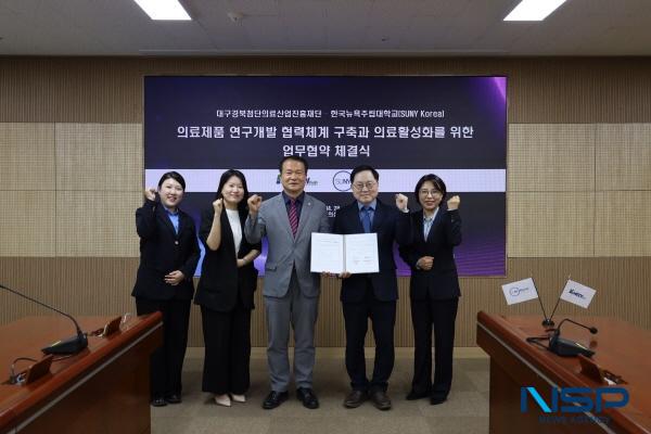 NSP통신-케이메디허브가 지난 4월 28일 한국뉴욕주립대학교 산학협력단과 연구개발 협력체계 구축과 의료산업 활성화를 위한 MOU(업무협약)을 체결했다. (사진 = 케이메디허브)