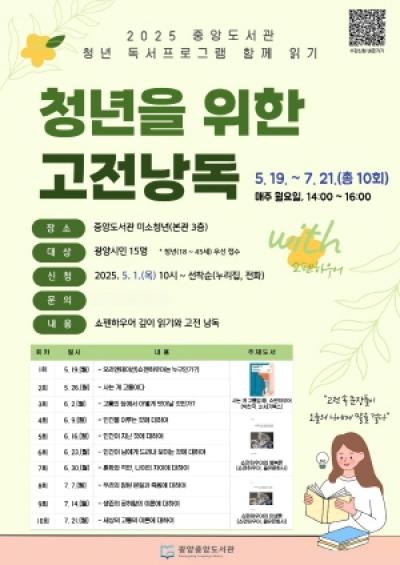 [NSP PHOTO]광양중앙도서관, 청년을 위한 고전낭독 수강생 모집