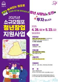 [NSP PHOTO]성남시, 청년 33개 팀 소규모 점포 창업 지원