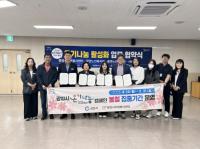 [NSP PHOTO]광양시, 찾아가는 재능봉사 같이×가치 성공 위해 4개 기관과 맞손
