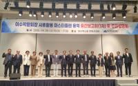 [NSP PHOTO]여수광양항만공사, 여수세계박람회장 마스터플랜 수립 용역 중간보고회 개최