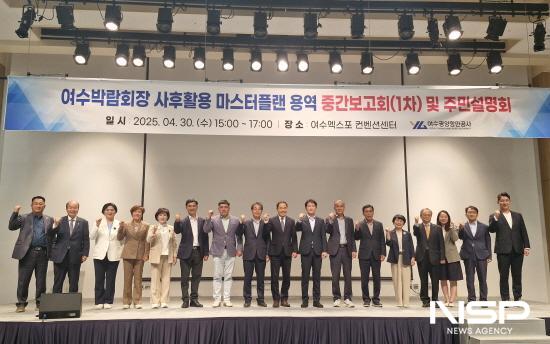 NSP통신-여수세계박람회장 사후활용 마스터플랜 수립 용역 중간보고회 기념 찰영 (사진 = 여수광양항만공사)