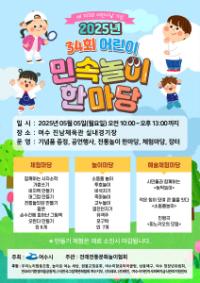 [NSP PHOTO]여수시, 진남체육관·흥국체육관 일원 어린이날 행사 개최