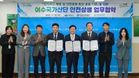 [NSP PHOTO]여수시, 여수국가산단 안전상생 업무협약 체결