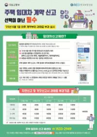 [NSP PHOTO]여수시, 주택 임대차 계약 30일 이내 신고 당부