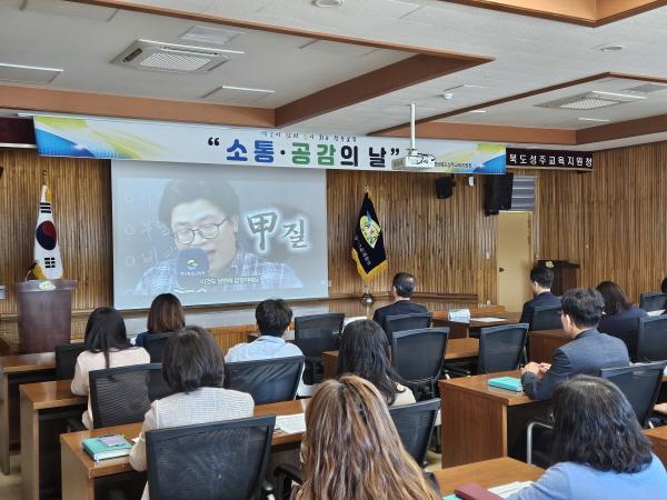 NSP통신-경상북도성주교육지원청은 2일 대회의실에서 청직원과 도서관직원을 대상으로 직장 내 괴롭힘 예방 교육을 실시했다. (사진 = 성주교육지원청)