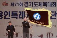 [NSP PHOTO]용인시, 71회 경기도체육대회 2025가평 참가 선수단 출정식 개최