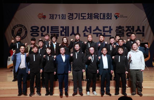 NSP통신-이상일 용인특례시장이 1일 열린 제71회 경기도체육대회 2025가평 선수단 출정식에서 선수 및 관계자들과 함께 기념촬영을 하고 있다. (사진 = 용인특례시)