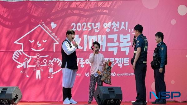 NSP통신-영천시는 2일 화남면 대천2리 치매보듬마을에서 2025년 치매극복 실종예방 프로젝트를 개최했다. (사진 = 영천시)
