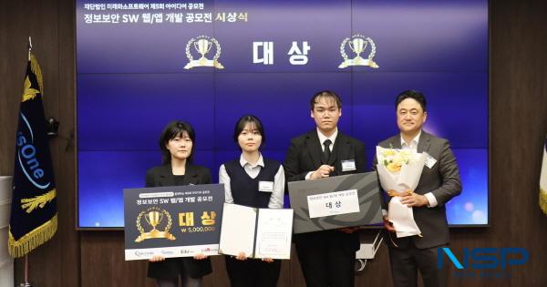 [NSP PHOTO]대구가톨릭대 컴퓨터공학전공 학생팀,  미래와소프트웨어 아이디어 공모전서 대상 수상