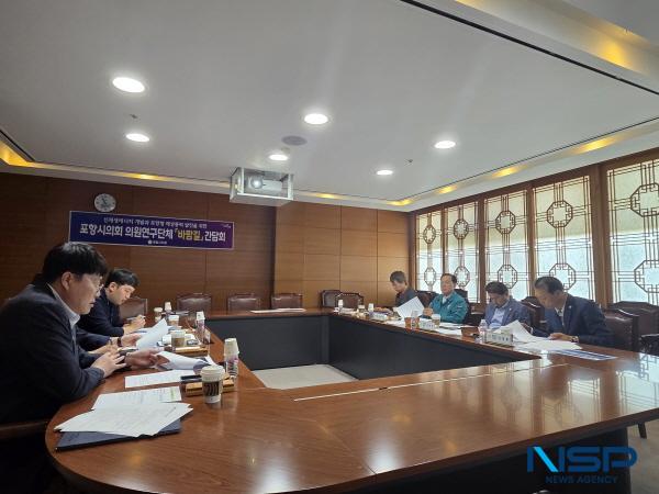 [NSP PHOTO]포항시의회 의원연구단체 바람길 , 정책간담회 개최