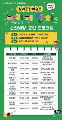 [NSP PHOTO]완주 삼례문화예술촌, 6일 어린이 잔치 개최