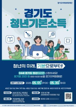 NSP통신-경기도 청년기본소득 안내 디지털 홍보 자료. (이미지 = 안산시)