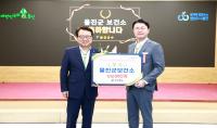 [NSP PHOTO]울진군, 제53회 보건의 날 기념  2025년 보건시책사업 우수상 수상