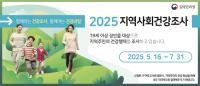 [NSP PHOTO]진안군, 지역사회건강조사 실시...군민 870명 대상