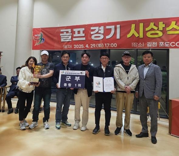 NSP통신-봉화군 제63회 경북도민체육대회 골프 종합 1위 쾌거, 단체·개인전 모두 석권…첫 경기부터 힘찬 출발 (사진 = 봉화군)