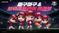[NSP PHOTO]넷마블, 마구마구 2025 모바일 브뤼셀프라이와 제휴 이벤트 실시