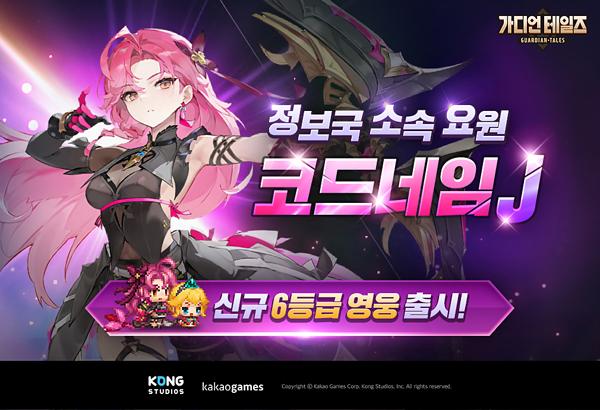 NSP통신- (이미지 = 카카오게임즈)