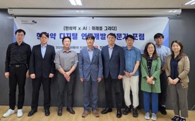 [NSP PHOTO]한국한의약진흥원, 한의약 디지털 연구개발 포럼 개최