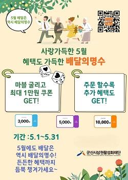 NSP통신- (사진 = 군산시)