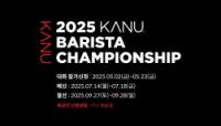 [NSP PHOTO]동서식품, 2025 카누 바리스타 챔피언십 개최