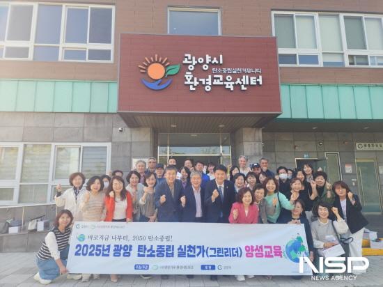 NSP통신-탄소중립 실천가 양성 교육 수료식 (사진 = 광양시청)
