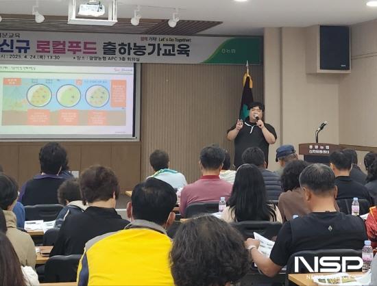 NSP통신-농약허용물질목록 관리제도(PLS) 및 농약 안전 사용에 관한 교육 (사진 = 광양시청)