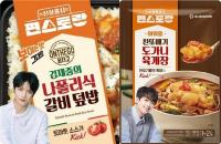 [NSP PHOTO][먹어볼까]아워홈, 편스토랑우승 메뉴 출시…김재중 이어 이찬원의 도가니 육개장
