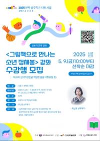 [NSP PHOTO]광양용강도서관, 그림책으로 만나는 소년 정채봉 문학 강좌 운영